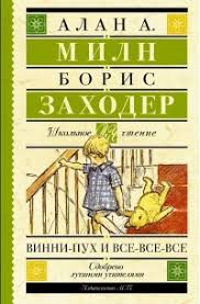 винни пух и все все все союзмультфильм книга купить Vinni Puh I Vse Vse Vse Sbornik