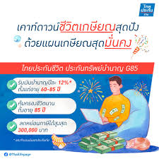 ไทย แระ กัน ชีวิต แบบ