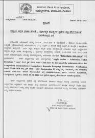 If you are looking to close a bank account, keep in mind that this letter is to inform you of my wishes to close my account with your bank. Kpsc About Kannada Language Examination Admission Test Entry Letter Mahitiguru