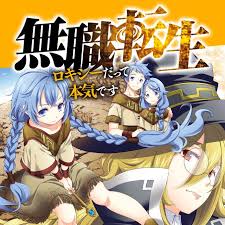 無職転生 ロキシーだって本気です 無料漫画詳細 無料コミック comicwalker ロキシー 転生 漫画