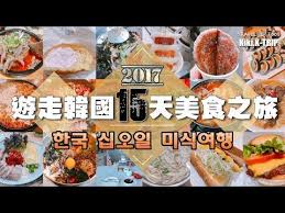 韓國 遊走韓國 ep0 遊走韓國15天美食之旅한국십오일미식여행 youtube jeonju korea day trip