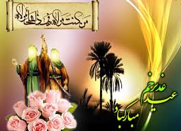 نتیجه تصویری برای برچسب عید غدیر