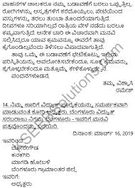 ಬ ದ ರ ಪ ರತ ಷ ಠ ನ letter writing for sslc and puc. Karnataka Sslc Class 10 Siri Kannada Patra Lekhana Ktbs Solutions