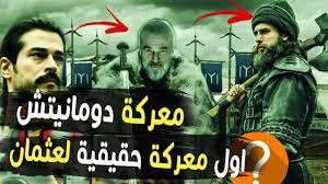 .وتحميل مباشر مسلسل kuruluş osman قيامة عثمان الموسم 2 الحلقة 16 كاملة مسلسل قيامة المؤسس عثمان كامل جودات. Ù…Ø¹Ø±ÙƒØ© Ø¯ÙˆÙ…Ø§Ù†ÙŠØªØ´ Ø£ÙˆÙ„ Ù…Ø¹Ø±ÙƒØ© Ù„Ù„Ø¹Ø«Ù…Ø§Ù†ÙŠÙŠÙ† ÙˆØ§Ø³ØªØ´Ù‡Ø§Ø¯ Ø³Ø§ÙØ¬ÙŠ Ø¨Ù† Ø§Ø±Ø·ØºØ±Ù„ Youtube