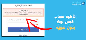 تسجيل دخول فيس بوك جوجل كروم. ØªØ£ÙƒÙŠØ¯ Ø­Ø³Ø§Ø¨ ÙÙŠØ³ Ø¨ÙˆÙƒ Ø¨Ø¯ÙˆÙ† Ù‡ÙˆÙŠØ© Ù…Ø¹Ù„ÙˆÙ…Ø©