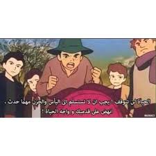 عهد الأصدقاء cartoon quotes one word quotes aesthetic anime