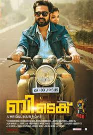 B Tech Review 3 5 The Movie Does Touch Upon Some Relevant Topics And Makes For A Good One Time Watch I have seperate list for the most popular malayalam movie.