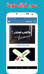 صور حزينة بدون نت 2018 For Android Apk Download