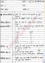 Maths Lesson Plan Class 3 Multiple Math Lesson Plans Math Lessons How To Plan