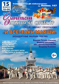 Barnaulskij Duhovoj Orkestr Podgotovil Novuyu Koncertnuyu Programmu Iz Muzyki Marshej Barnaul Oficialnyj Sajt Goroda