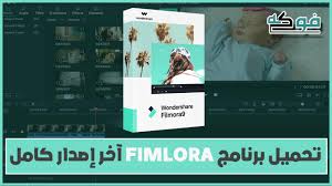 تحميل برنامج Filmora مع الكراك 2020 Wondershare Video Editor فيلمورا 32 Bit 64