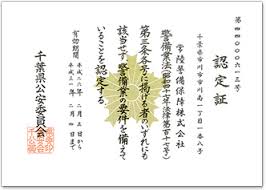 国家資格 常陸警備保障株式会社 千葉県市川市 雑踏警備 施設警備 巡回警備