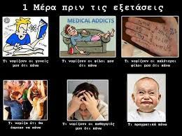 A way of describing cultural information being shared. E3etaseis Exams Funny Exams Memes Funny Memes