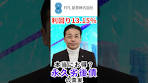 【ＦＰＬ証券】本当に良いの？永久劣後債
