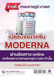 เปิดจองวัคซีนโมเดอร์นารอบพิเศษ หลุดจอง ผ่านทาง www.nakornthon.com โรงพยาบาลนครธน เผยขั้นตอนทางการลงทะเบียน รอบวันที่ 1 สิงหาคม 2564 ราคา 1,650 บาท/เข็ม Tupzqaeln9pt M