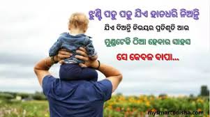 Does your dad have refined taste. Fathers Day 2021 Odia Quotes Shayari Messages Images