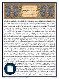 9oran karim maktoub kamilan 9oran karim mp3 9oran karim gratis 9oran mp3 al9oran al karim mp3 9oran karim mp3 telecharger vor tag. Dua Khatm Al Quran Al Karim Arabic Text Arabic Text Quran Quotes Quran