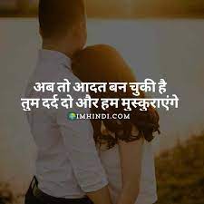 Love, as promised, does not conquer all but it does make the world go round. Pin On Sad Shayari In Hindi Sad Love Shayari