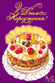 открытки поздравления с днем рождения мужчине на украинском языке Otkrytki Na Ukrainskom Yazyke S Dnem Rozhdeniya 40 Kartinok 7zabav Club Birthday Candles Cake Desserts