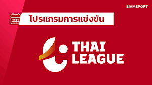 ลิงค์ดูบอลสดประจำวัน อังคารที่ 16 มีนาคม 2564 (16/03/2021) thailand: à¹‚à¸›à¸£à¹à¸à¸£à¸¡ à¹„à¸—à¸¢à¸¥ à¸ 1 2021 à¹‚à¸›à¸£à¹à¸à¸£à¸¡à¸šà¸­à¸¥ à¸•à¸²à¸£à¸²à¸‡à¸šà¸­à¸¥ à¹‚à¸›à¸£à¹à¸à¸£à¸¡à¸šà¸­à¸¥à¸§ à¸™à¸™ à¹‚à¸›à¸£à¹à¸à¸£à¸¡à¸šà¸­à¸¥ à¸žà¸£ à¸‡à¸™