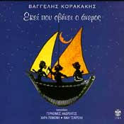 Maybe you would like to learn more about one of these? Baggelhs Korakakhs Ekei Poy Sbhnei O Anemos Cd Korakakhs Baggelhs Moysikh Moysika Cd Lp Ellhnika Rempetika Ianos