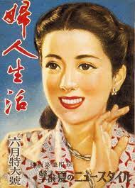 1940s Japanese Women Hairstyles Vintage Ads Vintage Japanese Japanese