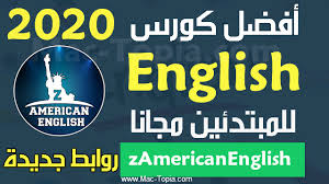 تحميل تطبيق ذا امريكان انجلش Zamericanenglish تعليم اللغة الانجليزية من الصفر ماك توبيا
