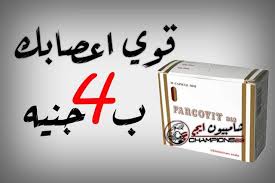 ارخص وأقوي علاج ضعف الاعصاب والعضلات بـ 4 جنيه فاركوفيت farcovit b12 home decor decals home decor decor