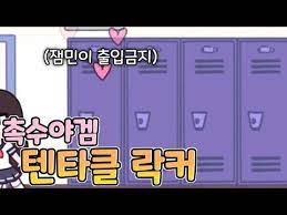 촉수로세뇌 mp3
