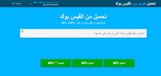 تحميل فيديو من الفيس بوك للكمبيوتر والهاتف اون لاين 2020