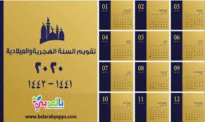 إعلان القبول النهائي لجميع برامج الماجستير. ØªØ­Ù…ÙŠÙ„ Ù…Ø¬Ø§Ù† Ø§ Ø§Ù„ØªÙ‚ÙˆÙŠÙ… Ø§Ù„Ù‡Ø¬Ø±ÙŠ 1443ÙˆØ§Ù„Ù…ÙŠÙ„Ø§Ø¯ÙŠ 2021 2022 Pdf Ù„Ù„Ø·Ø¨Ø§Ø¹Ø© Ø¨Ø§Ù„Ø¹Ø±Ø¨ÙŠ Ù†ØªØ¹Ù„Ù…
