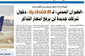 لا زيادة في أسعار تذاكر الطيران لمن يحجز قبل 10 أيام والشرائح بعد 3 أشهر صحيفة الاقتصادية