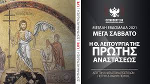 Ἱεροὶ κανόνες τῶν ἁγίων καὶ πανσέπτων ἀποστόλων. Ieros Naos Agiwn Apostolwn Petroy Kai Payloy Peykhs Attikhs