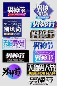 ecommerce men s day god festival poster font typography tik tok style e commerce psd free download pikbest typography poster typography poster fonts