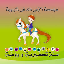 Bandes dessinées — monde arabe. Le Petit Prince Home Facebook