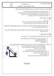 فيزياء من سورية مذاكرة للصف الثاني الثانوي العلمي blog posts blog post