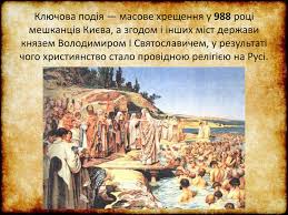 Насправді князь володимир великий був далеко не першим чоловіком, який взяв і приніс світоч християнства в до того. Prezentaciya Na Temu Zaprovadzhennya Hristiyanstva Ruska Pravda Do Uroku Z Istoriyi Ukrayini U 7 Klasi