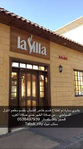 المنزل السياحي تبوك