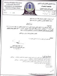 Ø§Ø¹Ù„Ø§Ù†Ø§Øª Ø§Ù„Ø¯Ø±Ø§Ø³Ø§Øª Ø§Ù„Ø¹Ù„ÙŠØ§ ÙƒÙ„ÙŠØ© Ø·Ø¨ Ø§Ù„Ø£Ø³Ù†Ø§Ù† Ø¬Ø§Ù…Ø¹Ø© Ø¨ØºØ¯Ø§Ø¯