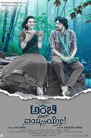 Ambi Ning Vayassaytho 2018 Kannada Movie Online In Hd Einthusan Ambareesh Sudeep Suhasini Maniratnam Sruthi Harihara Kannada Movies Movies Movie Posters