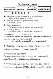 состав слова корень приставка суффикс окончание и основа слова Fotografiya Uroki Pisma Matematicheskie Shutki Uchebnye Plakaty