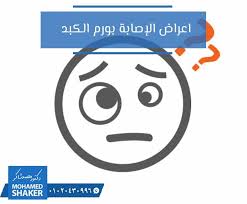 مع الإنتشار الواسع و الكبير لأورام الكبد كان لزاما علينا جميعا إننا نعرف أعراض المرض كويس طيب إيه هيا الأعراض فقدان الوزن دون سبب gaming logos logos games