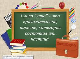 Постачальник електроенергії, газу та енергоефективних рішень для 3,5 мільйонів клієнтів в україні. Slovo Yasno Kakaya Chast Rechi