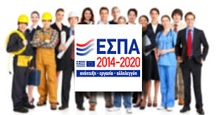 Αναρτήθηκαν τα οριστικά αποτελέσματα στην ιστοσελίδα της εεταα προκειμένου να ξεκινήσουν οι εγγραφές σε δημοτικές και ιδιωτικές δομές. Anakoinw8hkan Ta Apotelesmata Espa Gia To Programma Enisxyshs Ptyxioyxwn Hft