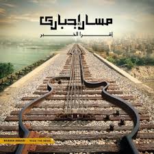 مسار البرنامج الأساسي مسار المقررات المفتوحة مسار الدورات التخصصية. Ù…Ø³Ø§Ø± Ø¥Ø¬Ø¨Ø§Ø±ÙŠ Ø§Ù„Ù…Ø±ÙˆØ± By Massar Egbari