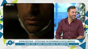 Ο αλέξης παππάς, χτες το βράδυ αποχώρησε από το survivor! D79h4tnlvek4m