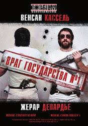 Vrag Gosudarstva 1 Legenda Film 2008 Kadry Aktery Video Trejler Otzyvy I Kogda Smotret Film Onlajn