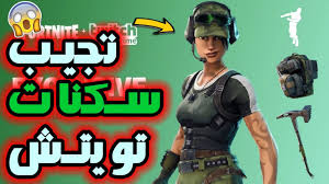 فورت نايت كيف تجيب سكنات تويتش الجديدة اسهل طريقة لا يفوتك Fortnite Twitch Prime Youtube