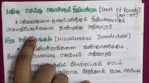 Tnpsc Indian Constitution In Tamil 17 Supreme Court Attorney General Of India Youtube