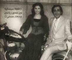 محمود ياسين وسعاد حسني Photo Sessions Pics Women